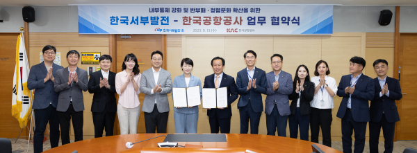 지난 13일 충남 태안 본사에서 한국공항공사와 ‘감사활동 협력과 지원을 위한 감사업무 협약’ 체결 후 단체사진