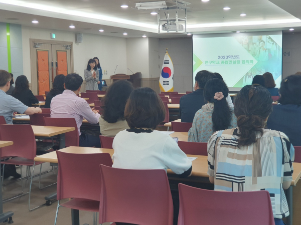 2023학년도 연구학교 종합컨설팅 담당자 협의회 개최