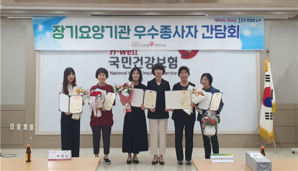 장기요양기관 우수종사자 표창 기념사진/천안지사 제공