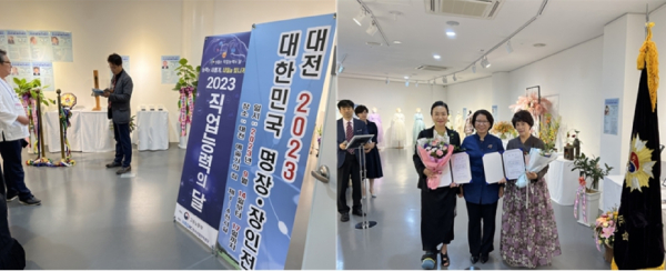 2023 대한민국명장·장인 작품전시회 및 시상식