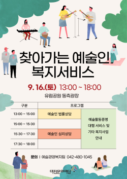 2023 찾아가는 예술인 복지서비스 홍보