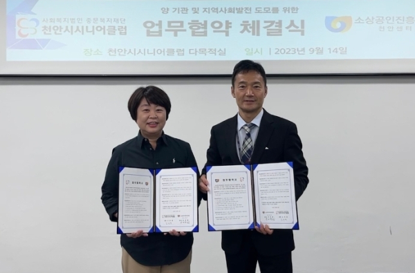 업무협약 체결 기념사진/소진공 천안센터 제공