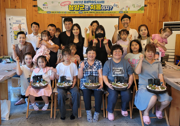 평생학습 프로그램 ‘어서 와! 청양군은 처음이지?’가 참여자들 단체사진