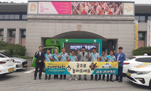 공주관광택시 금강부릉이 대백제전 홍보