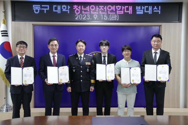 동구 4개 대학과 청년안전연합대 발대식