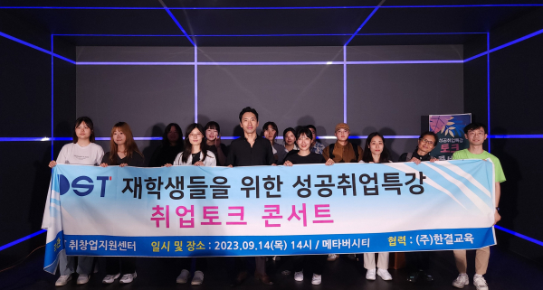 지난 14일, ‘성공취업특강’ 토크콘서트 개최