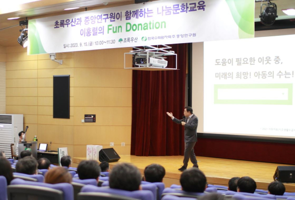 초록우산 이홍렬 홍보대사 초청해 ‘이홍렬의 펀도네이션’ 기부특강 진행 모습
