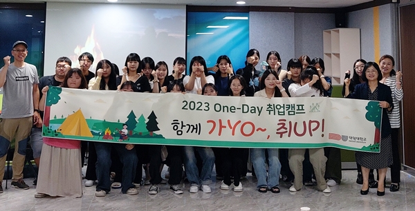 대덕대 취업캠프