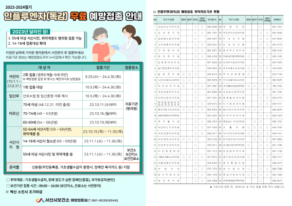 인플루엔자 무료 예방접종 홍보물