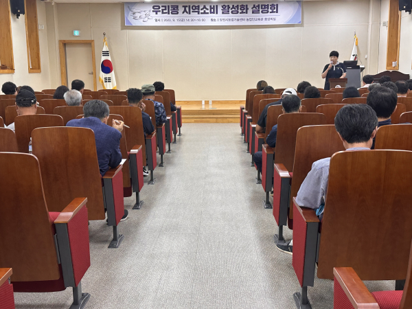 우리 콩 지역 소비 활성화 설명회 개최 모습