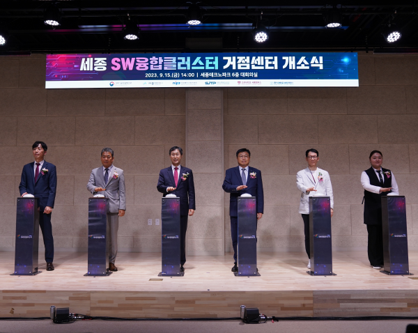 세종 SW융합클러스터 거점센터 개소식 모습