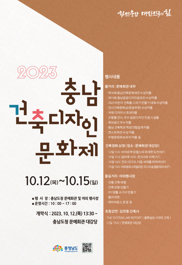 2023건축디자인대전포스터