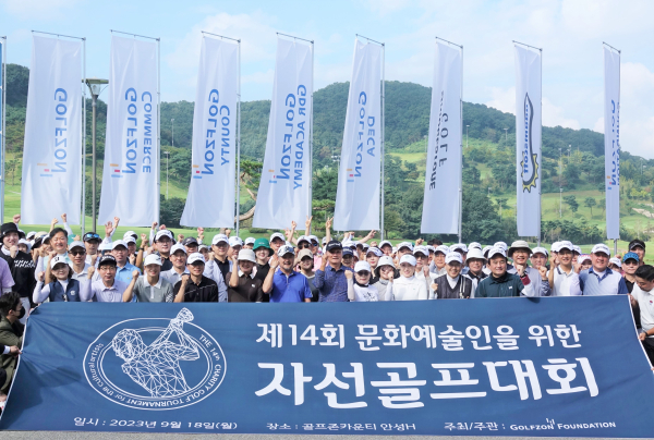 ‘제14회 문화예술인을 위한 자선골프대회’ 참가자들이 기념사진을 찍고 있다.