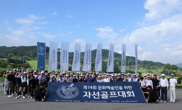 ‘제14회 문화예술인을 위한 자선골프대회’ 참가자들이 기념사진을 찍고 있다.