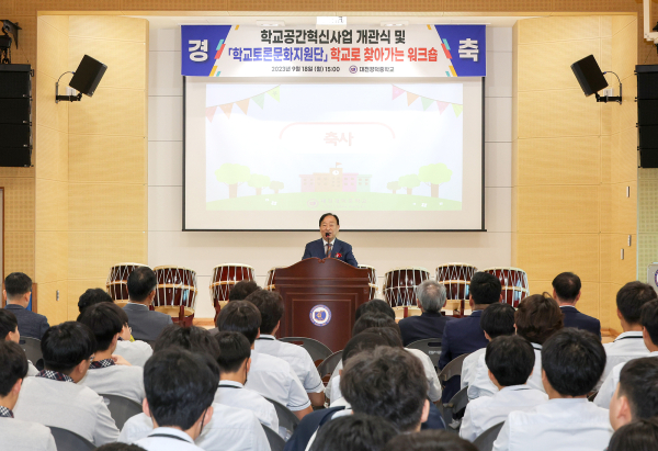 18일 대전경덕중학교에서 학교공간혁신사업 개관식 및 학교토론문화지원단의 학교로 찾아가는 워크숍 운영