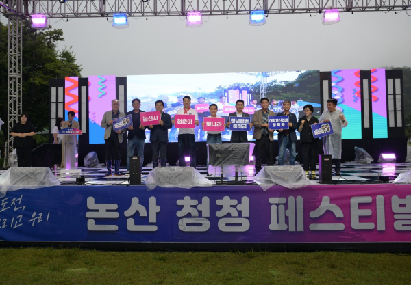 논산시 청청 페스티벌