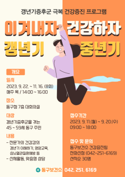 갱년기 극복 프로그램 홍보전단지