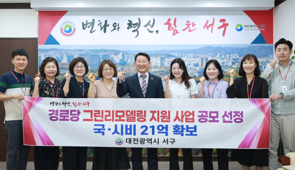 대전 서구 공공건축물 그린리모델링 지원사업 공모 선정 기념 촬영 장면