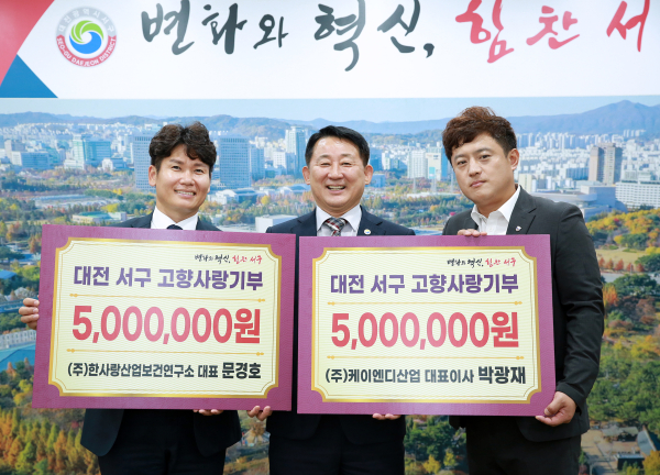 대전 서구 고향사랑기부제 최고액 기부 장면