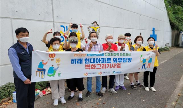 대전 대덕구 비래동 치매안심마을 주민들이 치매친화적 환경 조성의 일환으로 비래 현대아파트 외부담장에 벽화를 그린 후 기념 촬영