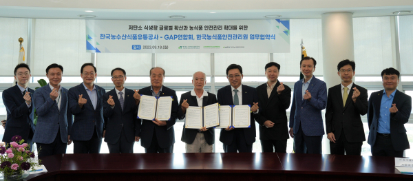 한국농수산식품유통공사-한국GAP연합회-한국농식품안전관리원 업무협약식