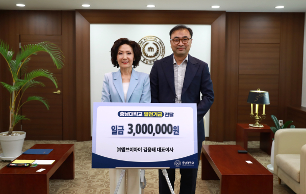 ㈜엠브이아이, 발전기금 기부 기념 사진