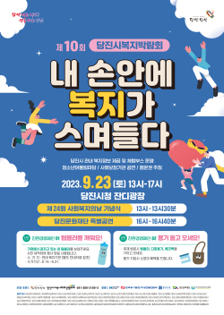 복지박람회 포스터