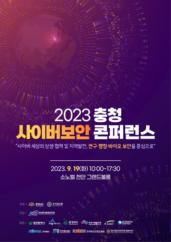 콘퍼런스 안내 포스터