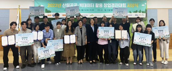 지난 18일 대전 서구 정부청사 1동 대회의실에서 열린 ‘2023년 산림공공·빅데이터 활용 창업경진대회’ 시상식에서 이미라(앞줄 우측 여섯 번째) 기획조정관, 황성태(뒷줄 우측 여섯 번째) 한국산림복지진흥원 부원장 및 산림청 산하 공공기관 임원들이 공모전 수상자들과 함께 기념 촬영