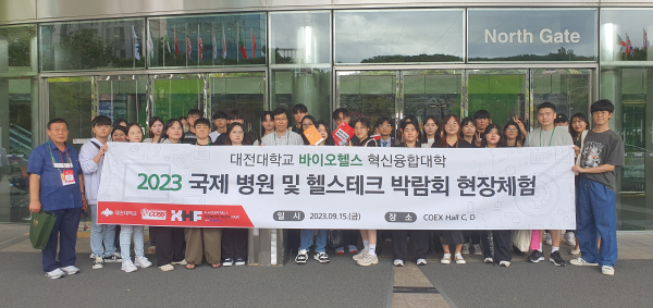 ‘2023 국제 병원 및 헬스테크 박람회’ 현장체험 단체사진