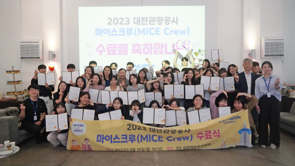 ‘2023 대전관광공사 마이스 크루(MICE Crew)’사업을 종료하고 수료식 후 단체사진