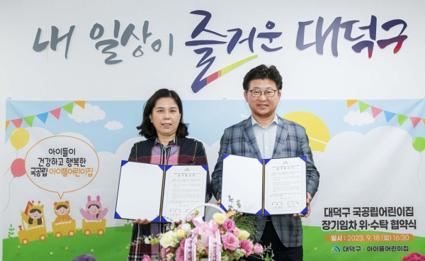 (사진 왼쪽부터) 유지혜 아이뜰어린이집 원장과 최충규 대덕구청장이 국공립 어린이집 건물 사용 및 장기임차 위.수탁 협약을 체결한 후 기념 촬영
