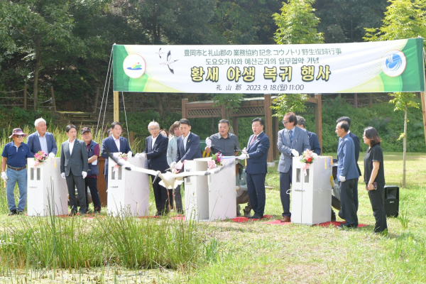 예산군-도요오카시 공동 황새 방사 행사