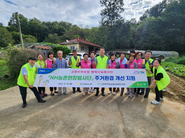 홍성군 홍동면 취약가정에서 주거환경개선을 위한 농촌 현장봉사를 진행했다