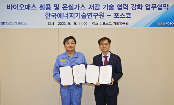 (오른쪽부터) 한국에너지기술연구원 이창근 원장, 포스코기술연구원 주세돈 원장