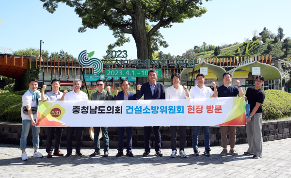 건설소방위원회 순천 국가정원 벤치마킹