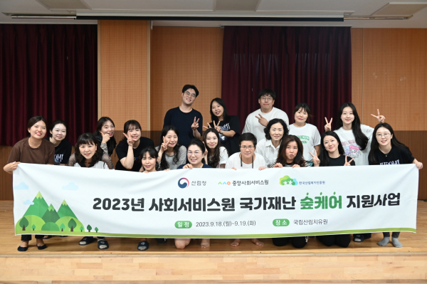 지난 18일 경북 영주시·예천군 국립산림치유원에서 진행된 ‘국가재난 사회서비스 종사자 대상 숲케어 프로그램’에 참여한 중앙사회서비스원 소속 사회서비스 종사자들이 기념촬영