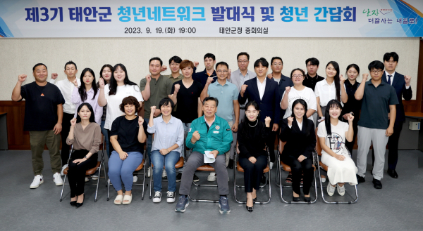 지난 19일 군청 중회의실에서 열린 ‘제3기 태안군청년네트워크 발대식’ 모습.