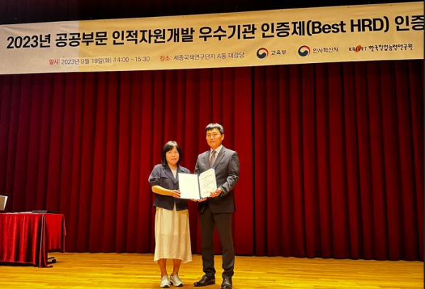 2023년도 공공부문 인적자원개발 우수기관 인증 수여식 행사 사진