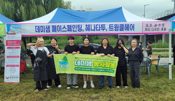 뷰티디자인계열 봉사동아리 데미샘, 도마실 참살이 축제 참여