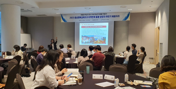 20일 부여에서 열리고 있는 행복교육지구 및 지역연계 돌봄 담당자 배움자리에서 참석자들이 마을학교 조성방향에 대해 토의하고 있다