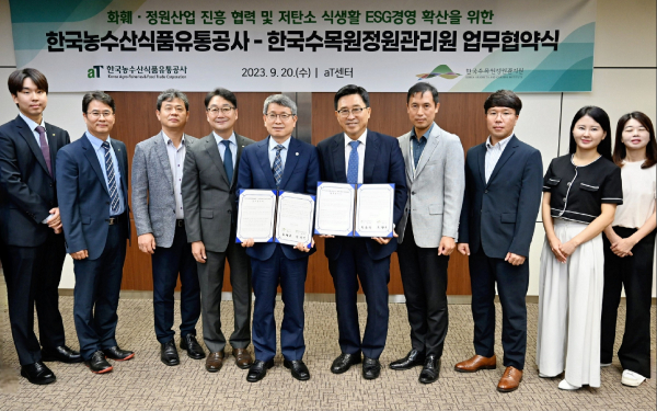 한국농수산식품유통공사-한국수목원정원관리원 업무협약 단체사진