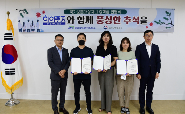 20일 부산지방보훈청에서 국가유공자 가족들에게 장학금 전달을 마치고 기념촬영을 하고 있다.(왼쪽 첫 번째 - 국가철도공단 김공수 영남본부장, 오른쪽 첫 번째 - 전종호 부산지방보훈청장)