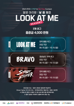 K-pop&HIP-HOP대회:Street Fighter 본선 포스터