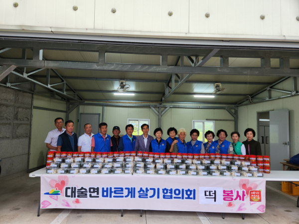 대술면바르게살기협의회 회원 송편·김치 나눔 기념촬영
