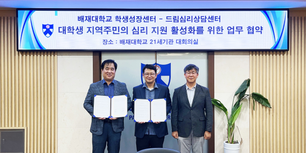 배재대 학생성장센터 그림심리상삼센터 협약식 체결 모습