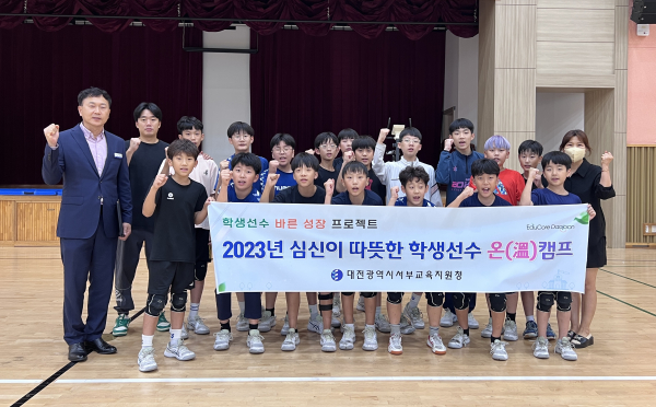 ’2023 학생선수 온(溫)캠프‘ 단체사진