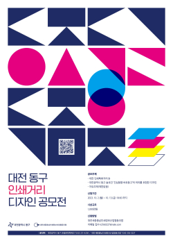 2023년 동구 책문화 어울마당 홍보포스터