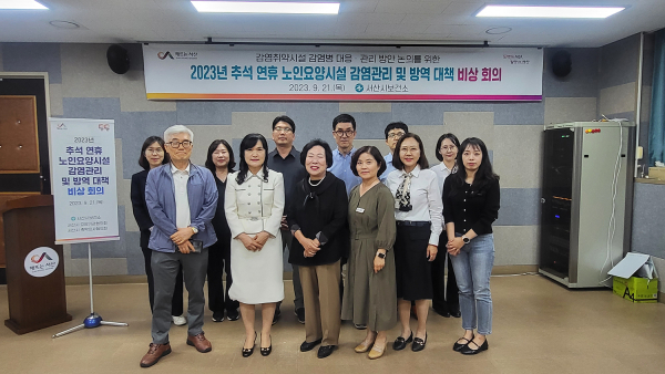 지난 21일 서산시보건소에서 열린 요양시설 감염관리 협의체 비상회의 모습