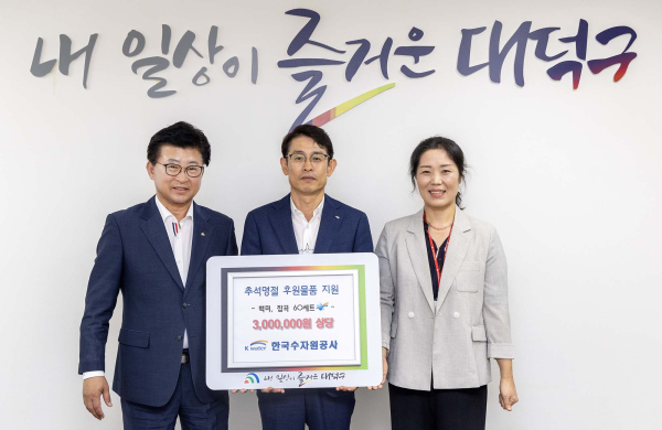 추석명절 맞이 물품 전달식을 진행하고 있다.(왼쪽부터 최충규 대덕구청장, 김병기 한국수자원공사 수도기획처장, 김미경 사회복지공동모금회 대전지회 팀장)